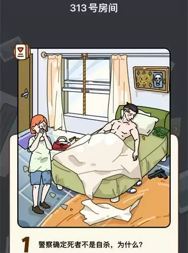 烧脑大师侦探模式第11关