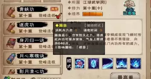 烟雨江湖青蚨功图片1