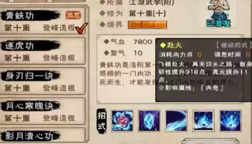 烟雨江湖青蚨功图片5