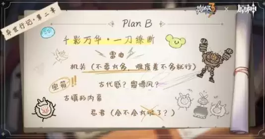 崩坏3原神联动异世行记全章节通关攻略分享