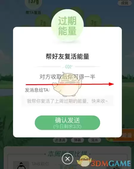 《支付宝》蚂蚁森林帮他复活能量意思介绍