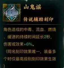 《影之刃3》山鬼谣印刻强度测评