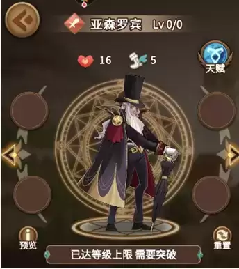 《灵魂宝戒》亚森罗宾角色介绍