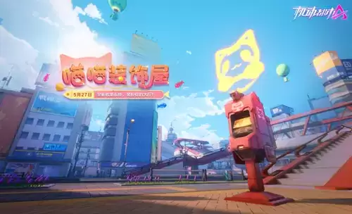 《机动都市阿尔法》喵喵币获取攻略