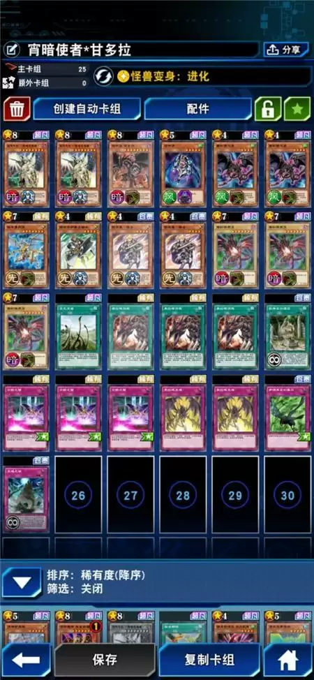 《游戏王：决斗链接》宵暗使者卡组攻略