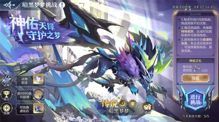 《奥奇传说手游》暗黑梦梦挑战攻略