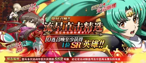 《梦幻模拟战》5月流星直击精选活动介绍