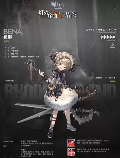 《明日方舟》贝娜获得方法