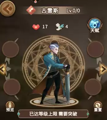 《灵魂宝戒》古雷斯英雄强度一览