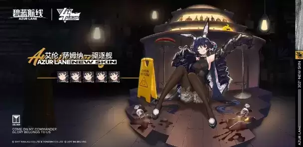 《碧蓝航线》艾伦萨姆纳时装Charming Rabbit一览