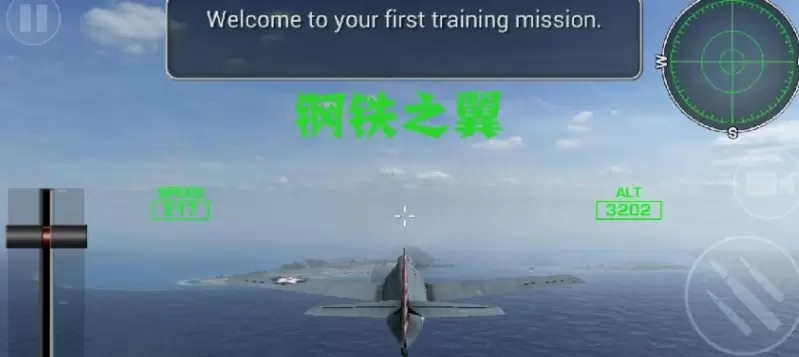 钢铁之翼全版本游戏大全