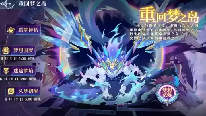 奥奇传说手游久梦初醒剧情副本攻略