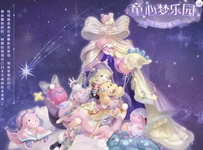 奇迹暖暖玩偶大作战完美搭配攻略 2021六一活动玩偶大作战奖励一览图片2