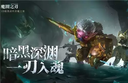 魔渊之刃镰刀获取方法介绍