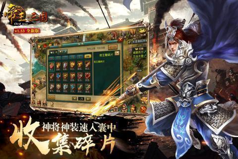 帝王三国1.57游戏图1