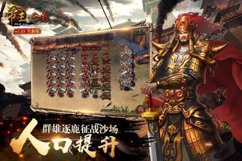 帝王三国1.57游戏图3