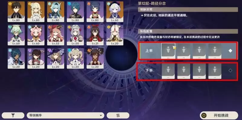 原神一队二队怎么切换 队伍列表切换