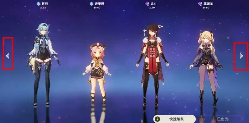 原神一队二队怎么切换 队伍列表切换