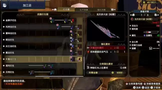 怪物猎人崛起天彗龙武器装备大全分享