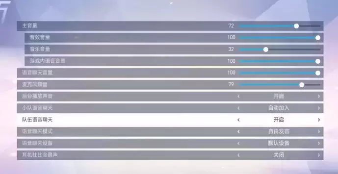 守望先锋怎么开麦