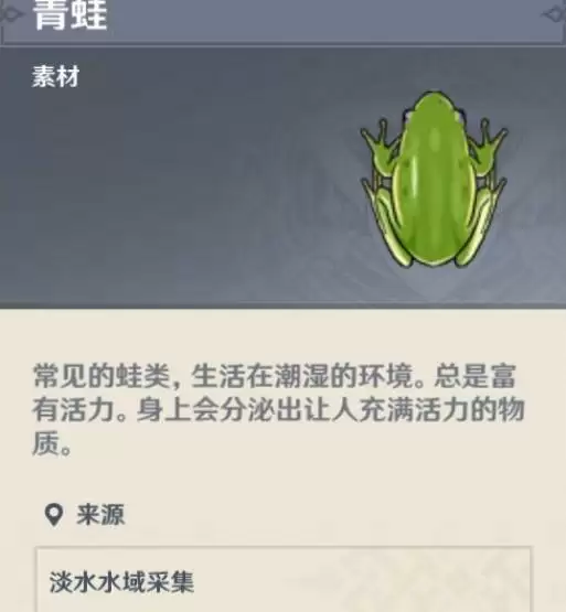 原神水里的肉是啥？丘丘人交付物品一览图片2