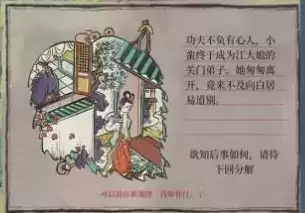 江南百景图杭州探险第三章旧事小蛮攻略大全