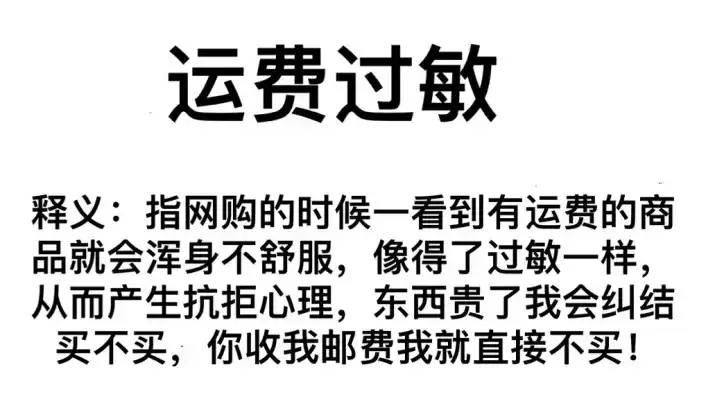 运费过敏是什么意思