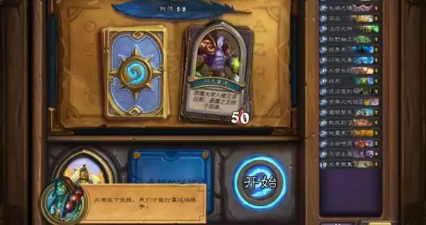 《炉石传说》萨尔英雄之书通关攻略