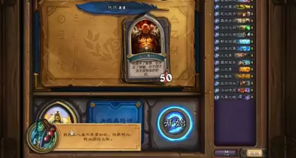 《炉石传说》萨尔英雄之书通关攻略
