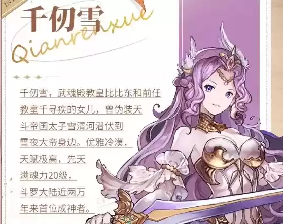 《斗罗大陆斗神再临》千仞雪魂环搭配攻略