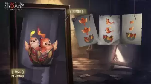 《第五人格》ZQ战队专属奇珍随从介绍