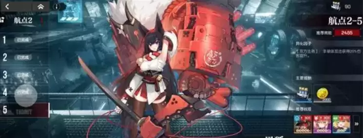 《机动战姬：聚变》异化航点2-5打法攻略