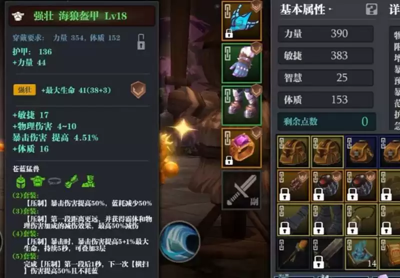 《魔渊之刃》海狼套属性介绍