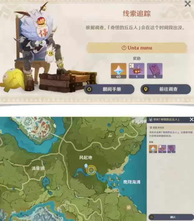 原神折箭觅踪丘丘人位置及任务完成攻略