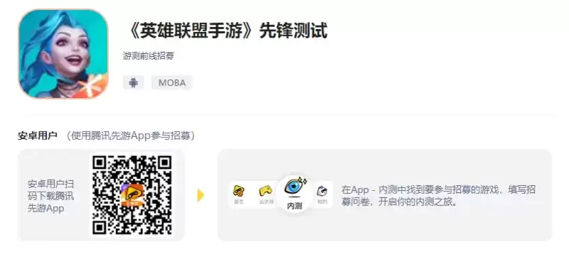 英雄联盟手游先锋测试怎么报名