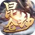 天之神途昆仑决