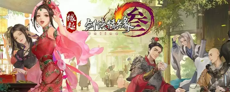 剑网三缘起是什么