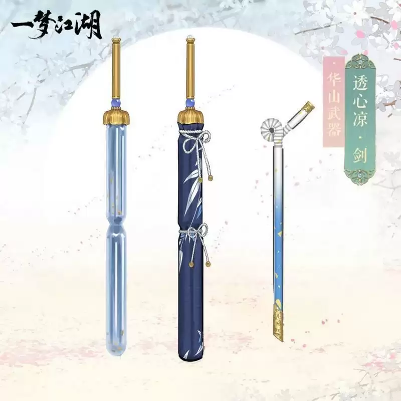 一梦江湖透心凉武器外观一览