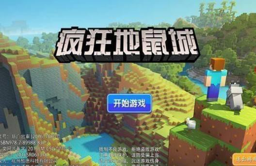 疯狂地鼠城全版本游戏大全