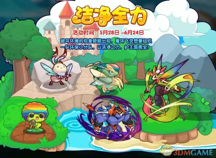 《洛克王国》2021儿童节活动大全