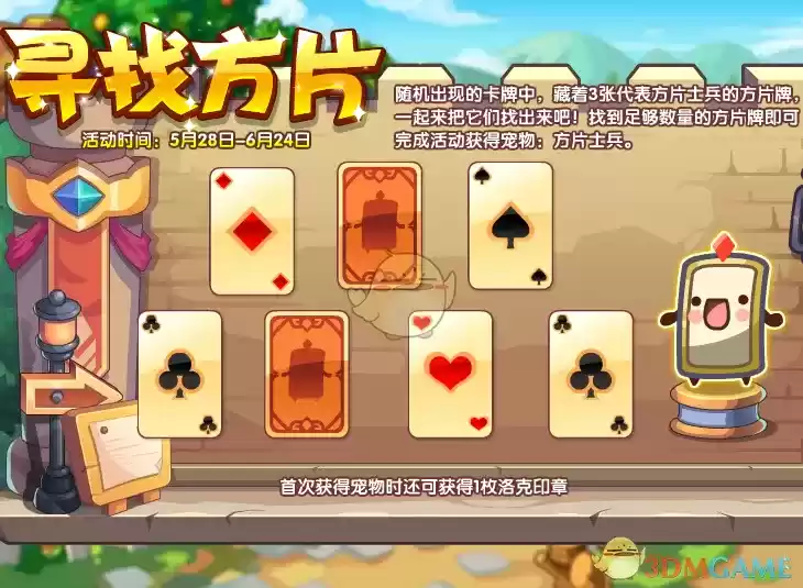 《洛克王国》2021儿童节活动大全