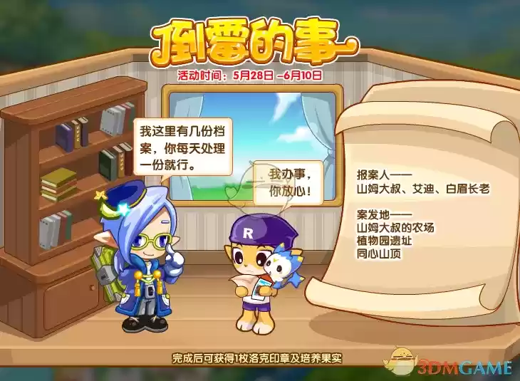 《洛克王国》2021儿童节活动大全