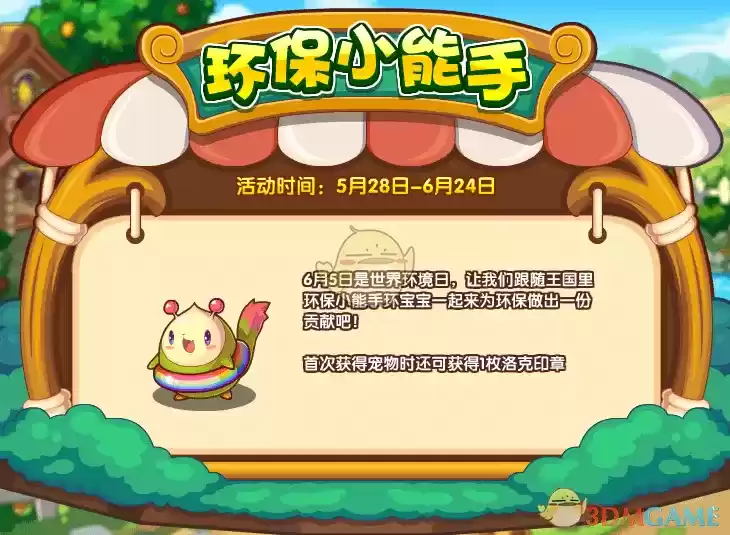 1622011135871288.webp 《洛克王国》5月28日更新公告