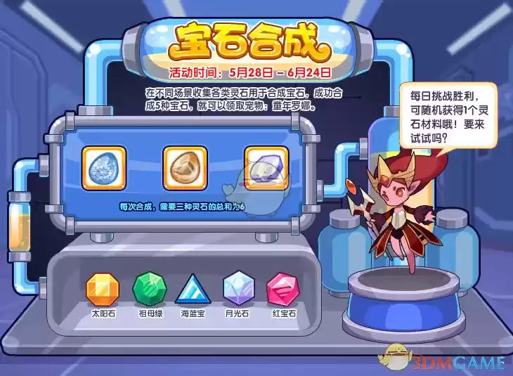 1622011163448764.webp 《洛克王国》5月28日更新公告