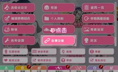 学园偶像季群星闪耀连携码绑定使用方法详解