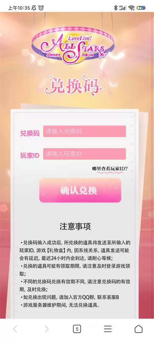 学园偶像季群星闪耀兑换码使用方法介绍