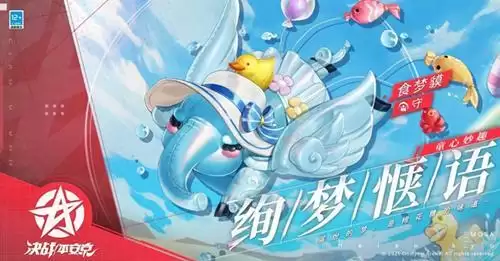 《决战平安京》食梦貘绚梦惬语皮肤一览