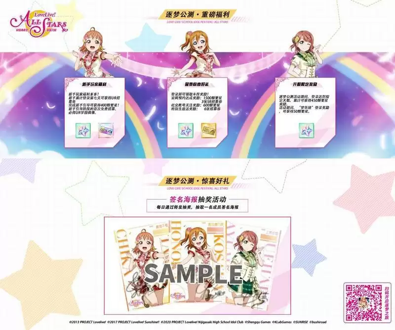 学园偶像季群星闪耀官网预约奖励领取地址分享