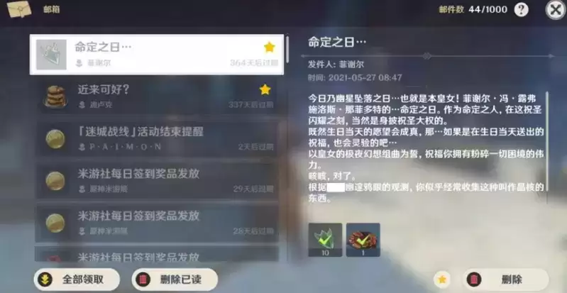 《原神》命定之日邮件内容介绍