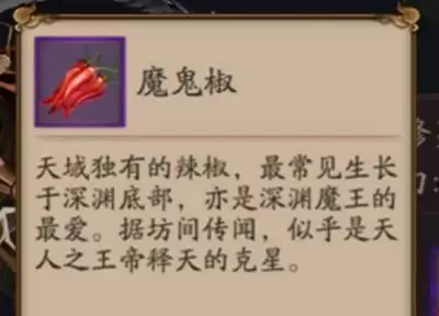 《阴阳师》捐赠魔鬼椒任务完成攻略